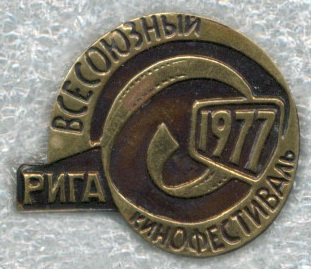 ВКФ(10) - Рига 1977 02.jpg