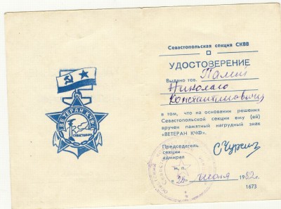 Resize of Ветеран КЧФ.jpg