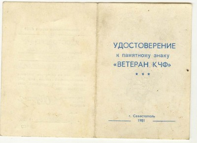 Resize of Ветеран КЧФ 1.jpg