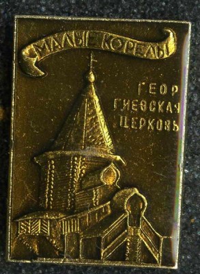 Копия Малые Корелы 3.jpg