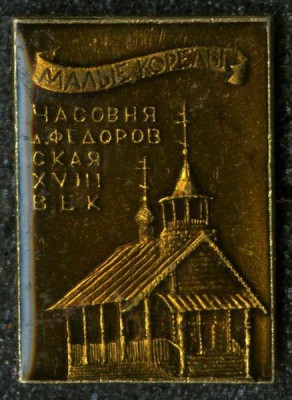 Копия Малые Корелы 4.jpg