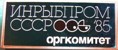 85-оргкомитет.JPG