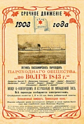 Реклама общества -по ВОЛГЕ 1843 г.-.jpg