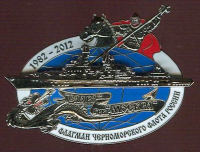 К 30 летию ГРКР -МОСКВА- бывшый -Слава- Клубный знак...jpg