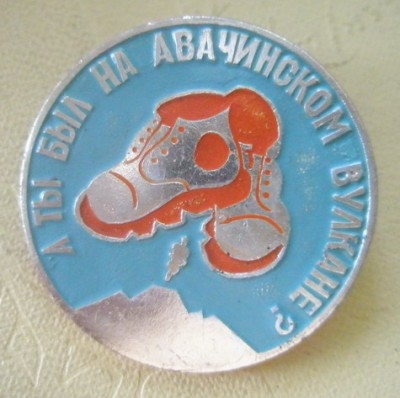 А ты был на Авачинском вулкане.jpg