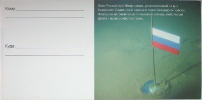 Открытка глубоководная экспедиция1 оборот.jpg
