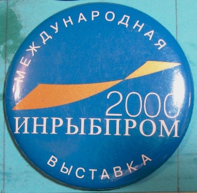 2000-инр.JPG