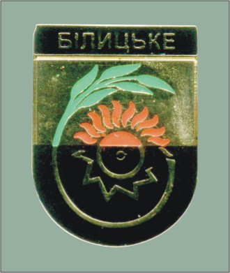 Белицкое.JPG