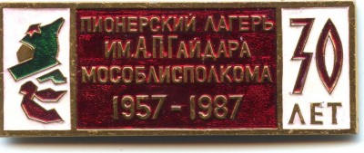ПЛГайдара2.jpg