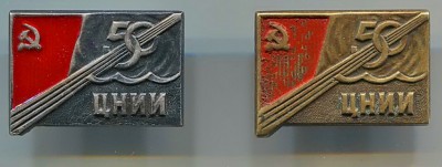 2знЦНИИ.jpg