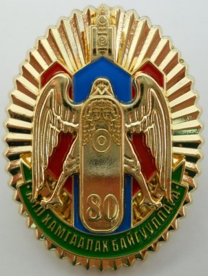 80 лет ПВ Монголии.jpg