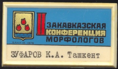 Baku 1978.jpg