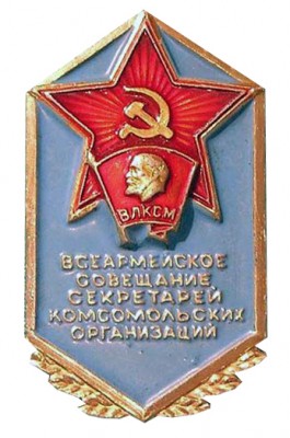 всеарм. сов. секр. копия.jpg