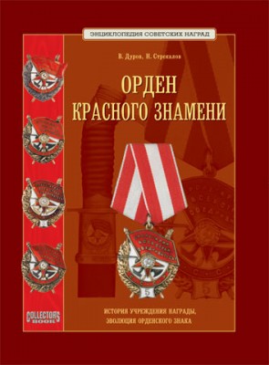 орден Красного Знамени.jpg