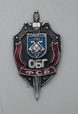 ОБГ ФСБ Тольятти.jpg