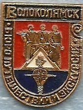 Volokolamsk.jpg
