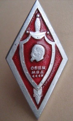 ОВШМ МВД СССР (1976).jpg