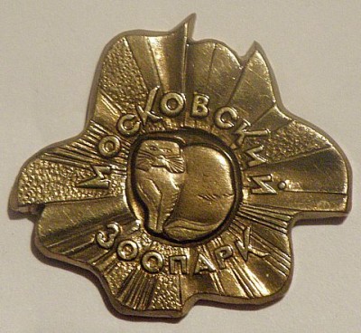 Московский зоопарк кот.jpg