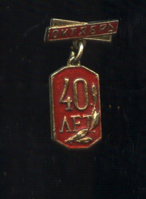 40 лет октября.jpg