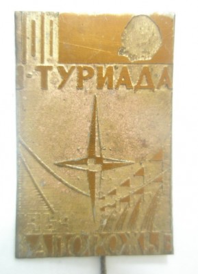 I туриада Запорожье.jpg