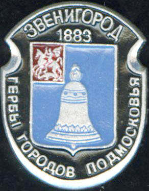 Звенигород 1883.jpg