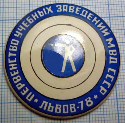 первенство учебных заведений МВД СССР (Львов-78).jpg