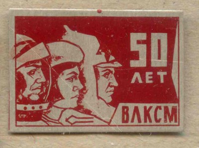 ВЛКСМ - 2.jpg