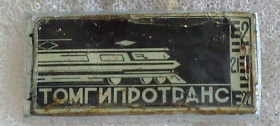 Томгипротранс.jpg