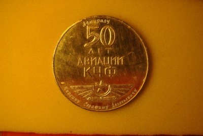 Медаль 50 лет авиации КЧФ.jpg