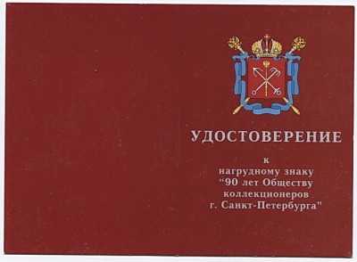удост.к зн.jpg