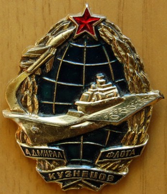 Адмирал Кузнецов2.jpg
