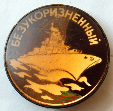 Безукоризненный.jpg