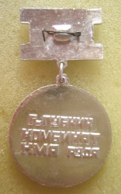 Ветеран КМА Реверс.jpg