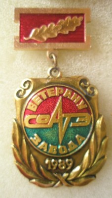 Ветерану СОАТЭ.jpg