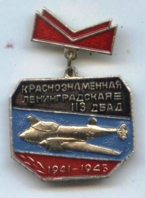 Краснознаменная Ленинградская 113 ДБАД.jpg