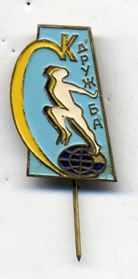 Дружбы народов рудн.jpg