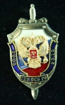 Голицынский ПИ ФСБ Рссии (2005-2010).jpg