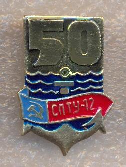 50 лет СПТУ - 12 (Пермь).jpg