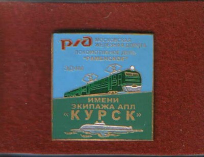 Курск Депо.jpg