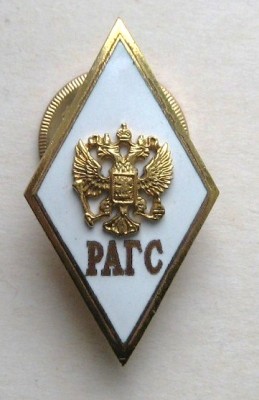 РАГС.JPG