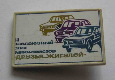 слет.JPG