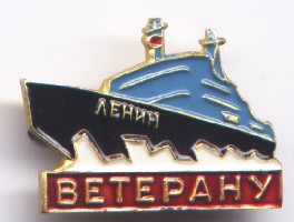 Ветерану лк Ленин.jpg