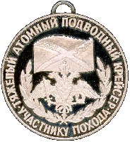 ТК-20 Знак в память похода на СП Реверс.jpg