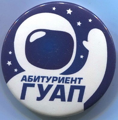 абГУАП.jpg