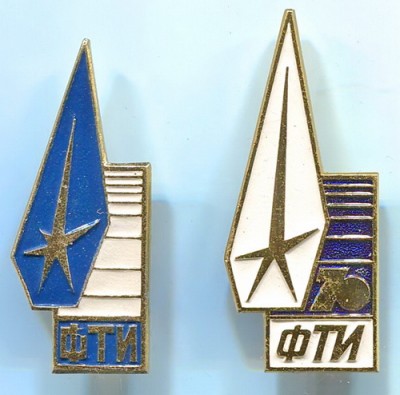 ФТИ.jpg