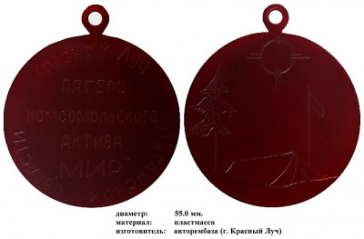 Lager.Mir.medal.jpg