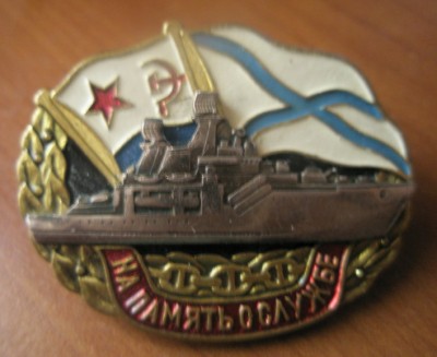 НА память о службе Корабль.jpg