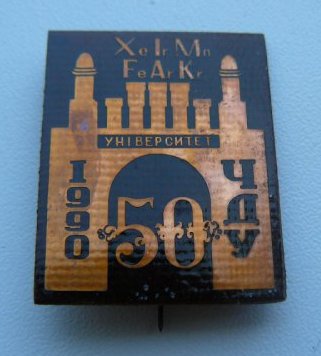 Черновцы герб ЧДУ.jpg