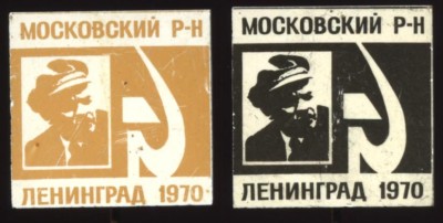 московский р-н ленинград 1970.JPG