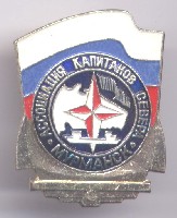 Асс капитанов севера.jpg